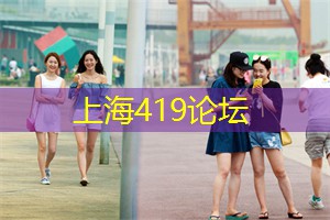 爱上海龙凤419：趋势分析！上海年轻男女最近关注怎样的恋爱话题？