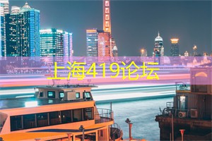 爱上海龙凤419：想回家
