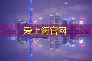 上海新茶资源：别致的上海会所设计，为你带来舒适感官体验！